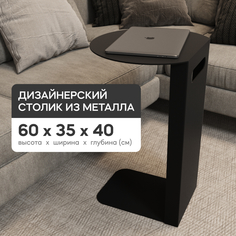 Журнальный столик GEN GROUP KNISO черный металлический приставной