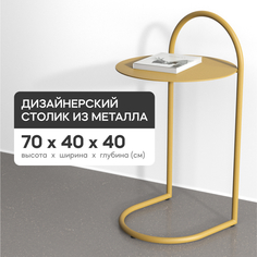 Журнальный приставной столик GEN GROUP EVEZER, металлический золотой