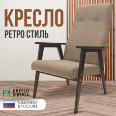 Кресло ТМ Кресло Сибири Ретро для дома, дачи, офиса,кэмел (Alba Camel)