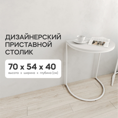 Журнальный столик GEN GROUP EVEKIS металлический, белый