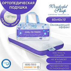 Подушка ортопедическая 60х40х10 с эффектом памяти, с охлаждающим эффектом WONDERFUL SLEEP