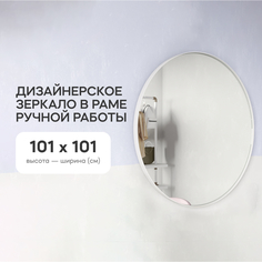 Зеркало настенное GENGLASS RAUNTEL White L 101х101 см,GGM-03-3-2 дизайнерское в белой раме