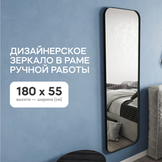 Зеркало настенное GENGLASS KUVINO Black L 180x55 см,GGM-18-2-3дизайнерское, в черной раме