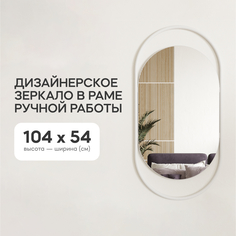 Зеркало настенное EVELIX White S 104x54 см, для ванной, в белой металлической раме Genglass