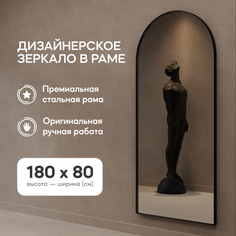 Зеркало настенное GENGLASS ARKIS Black L 180*80 см, в черной металлической раме