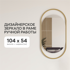 Зеркало настенное EVELIX Gold S 104x54 см, для ванной, в золотой металлической раме Genglass