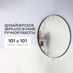 Зеркало настенное GENGLASS RAUNTEL Black L 101х101см,GGM-03-2-2 дизайнерское в черной раме