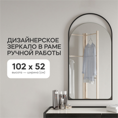 Зеркало настенное ARKELO Black 102x52 см, в черной металлической раме Genglass