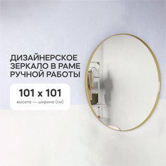 Зеркало настенное GENGLASS RAUNTEL Gold L 101х101см,GGM-03-1-2 дизайнерское в золотой раме