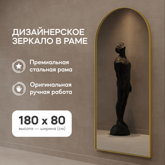 Зеркало настенное GENGLASS ARKIS Gold L 180*80 см, GGM-24-1 дизайнерское, в золотой раме