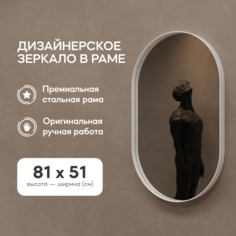 Зеркало настенное GENGLASS NOLVIS White S 81x51 см, GGM-16-3-1 дизайнерское, в белой раме