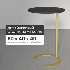 Журнальный столик GEN GROUP HORSIX металлический приставной золотой с черной столешницей