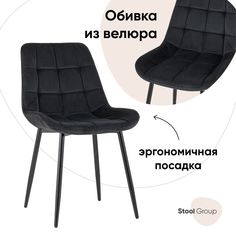 Стул для кухни Stool Group Флекс, велюр черный