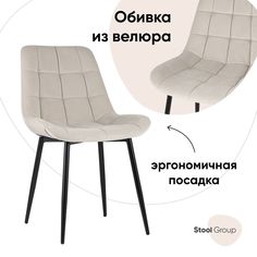 Стул для кухни Stool Group Флекс, велюр бежевый