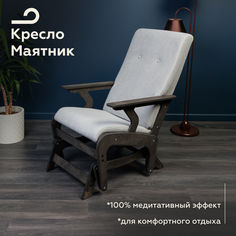 Кресло-качалка МЯГКАЯ ПОСАДКА "Маятник" Pappado