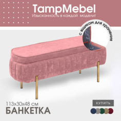 Банкетка в прихожую с ящиком для хранения TampMebel, темно-розовый