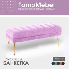 Банкетка-пуфик TampMebel в спальню, прихожую, ткань велюр, сиреневая