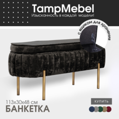 Банкетка в прихожую с ящиком для хранения TampMebel, черный