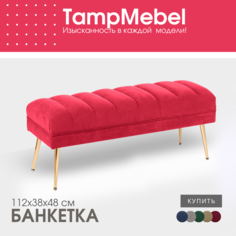 Банкетка-пуфик TampMebel в спальню, прихожую, ткань велюр, красная