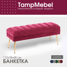 Банкетка-пуфик TampMebel в спальню, прихожую, ткань велюр, бордовая
