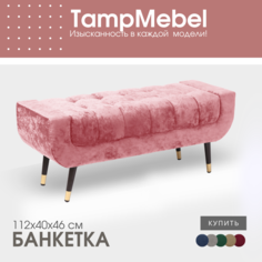 Банкетка для прихожей и спальни TampMebel, модель Verona, розовая