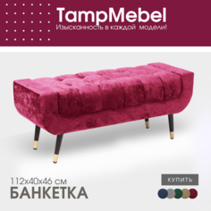 Банкетка для прихожей и спальни TampMebel, модель Verona, бордовая