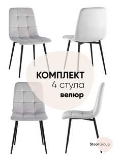 Стул для кухни обеденный Одди велюр светло-серый (комплект 4 стула) Stool Group