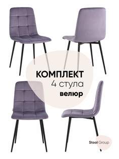 Стул для кухни обеденный Одди велюр пыльно-сиреневый (комплект 4 стула) Stool Group