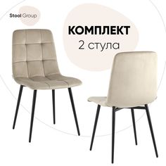 Стул для кухни Stool Group Одди велюр бежевый 2 шт