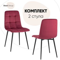 Стул для кухни Stool Group Одди велюр красный 2 шт