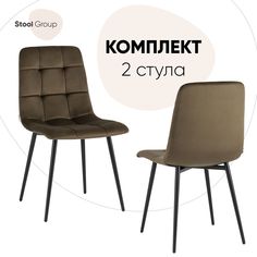 Стул для кухни Stool Group Одди велюр коричневый 2 шт