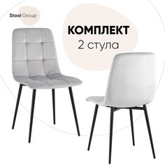 Стул для кухни Stool Group Одди велюр светло-серый 2 шт
