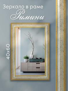 Зеркало настенное Alenkor Римини 40х60 см