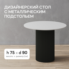 Стол обеденный круглый GEN GROUP TRUBIS Wood L D90 см белый с черным подстольем