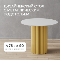 Кухонный обеденный стол GEN GROUP TRUBIS Wood L D90 см белый с золотым подстольем