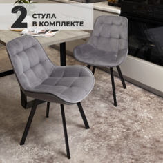 Набор стул обеденный Divan24 Трон Люкс, темно-серый велюр 2 шт Диван24