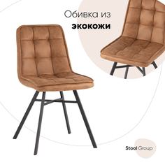 Стул обеденный Stool Group Chilly Soft, коричневый