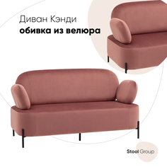 Диван Stool Group Кэнди, велюр пыльно-розовый