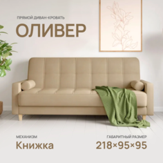 Диван-кровать Армос Oliver Teddy 007, 218x95 велюр Armos