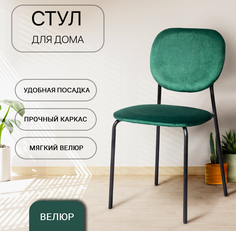Стул для кухни Ла Рум С-101-V зеленый велюр La Room