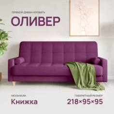 Диван-кровать Армос Oliver Vip 7, 218x95 велюр Armos