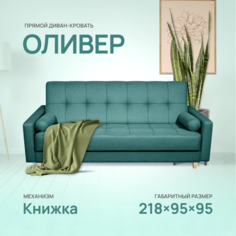 Диван-кровать Армос Oliver 218x95 рогожка Bingo 37 Armos