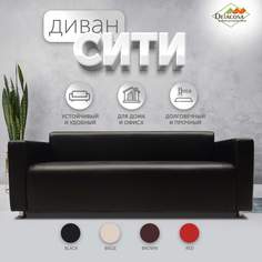 Диван Delacosa офисный с подлокотниками 180 см черный