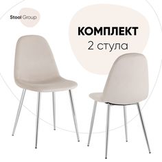 Стул для кухни Stool Group Валенсия SN 2 шт, велюр бежевый