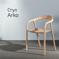 Стул Helvant Arko Натуральный дуб