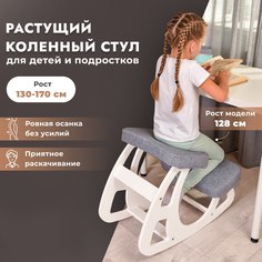 Балансирующий ортопедический коленный стул JetMama 420108 белый/серый