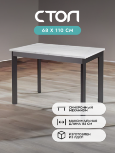 Стол кухонный раздвижной Alat Home, белый черный 00-00061381
