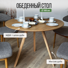 Стол кухонный Grace Loft-Form 100х100 см, шпон дуба, Натур