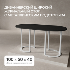 Журнальный столик GEN GROUP DUHORSIX Low GGT-19-3-2