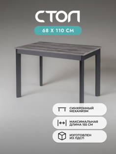 Стол кухонный раздвижной Alat Home, серый черный 00-00040727